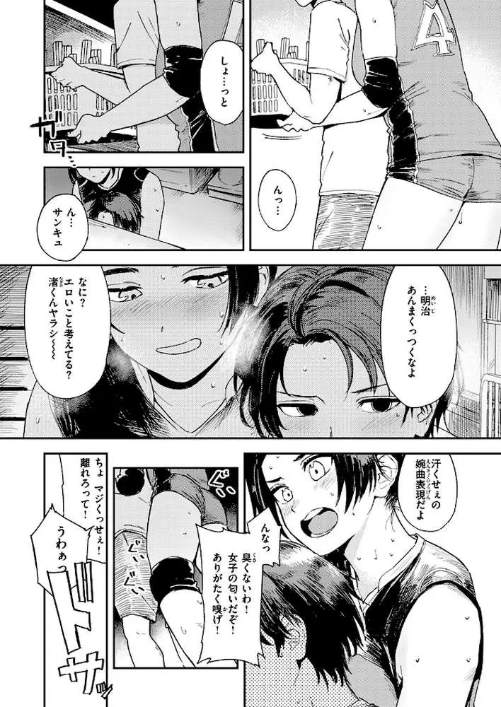 最高のカノジョ(単話) - ページ05