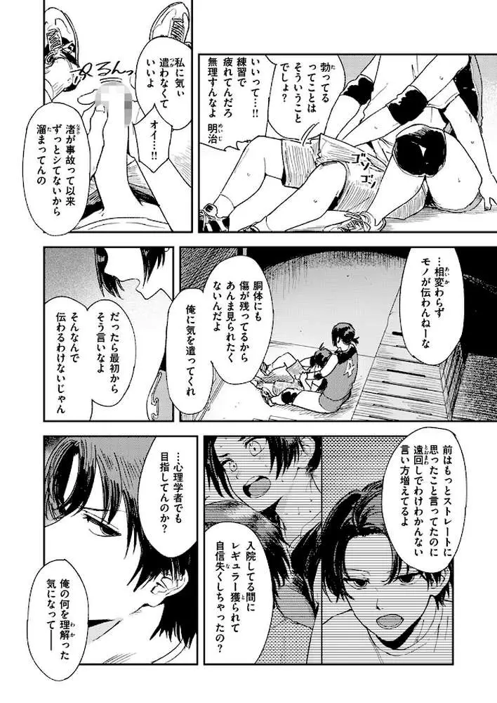 最高のカノジョ(単話) - ページ07