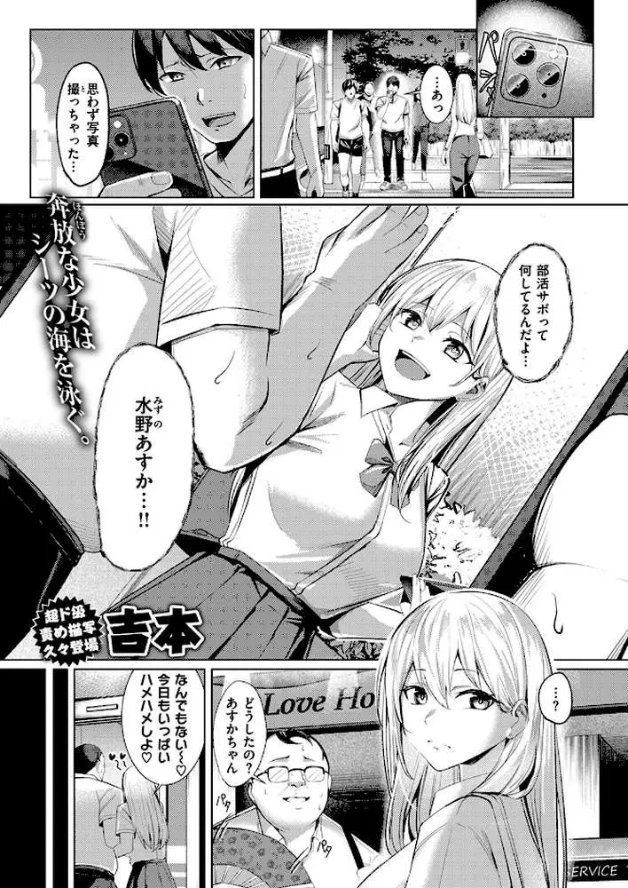 不良スイマーわからせる（単話）