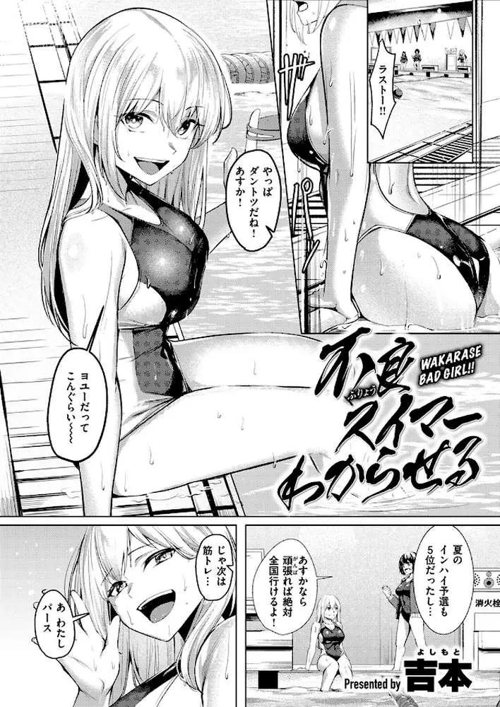 不良スイマーわからせる（単話）