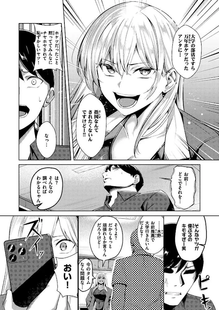 不良スイマーわからせる（単話）