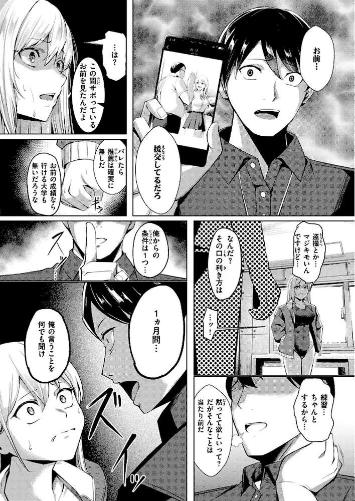 不良スイマーわからせる（単話）