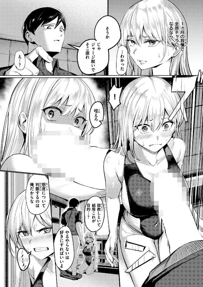 不良スイマーわからせる（単話）