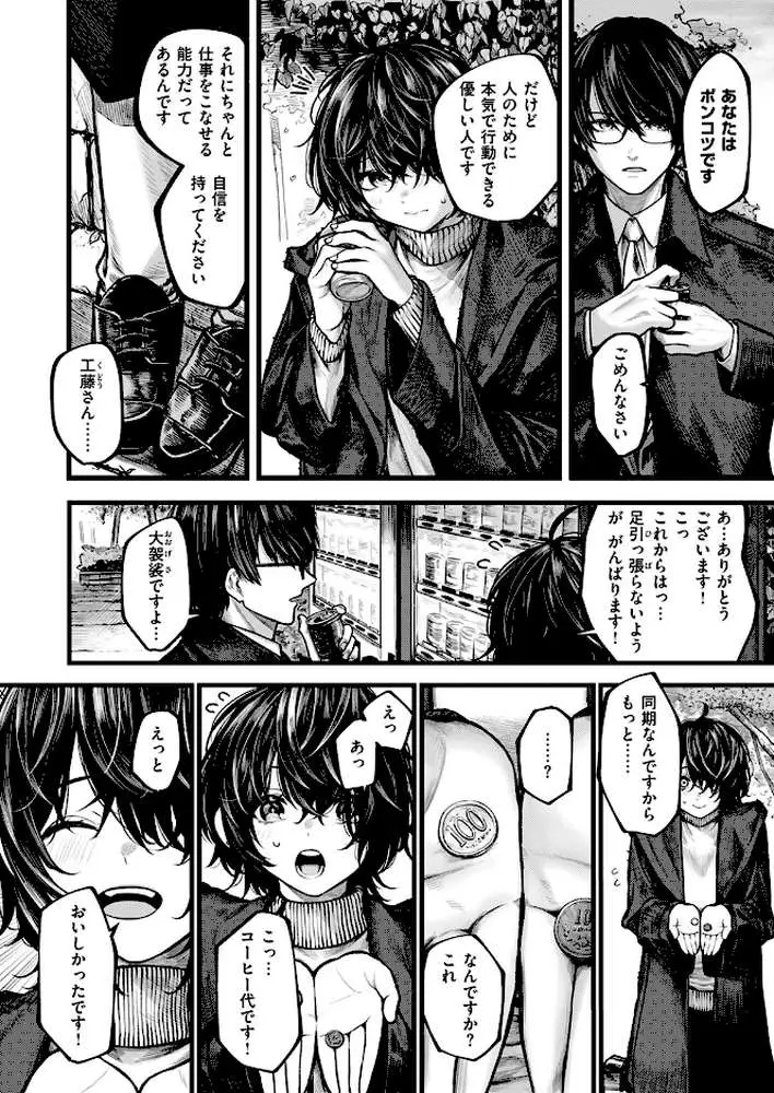 夜にそそのかされて（単話）