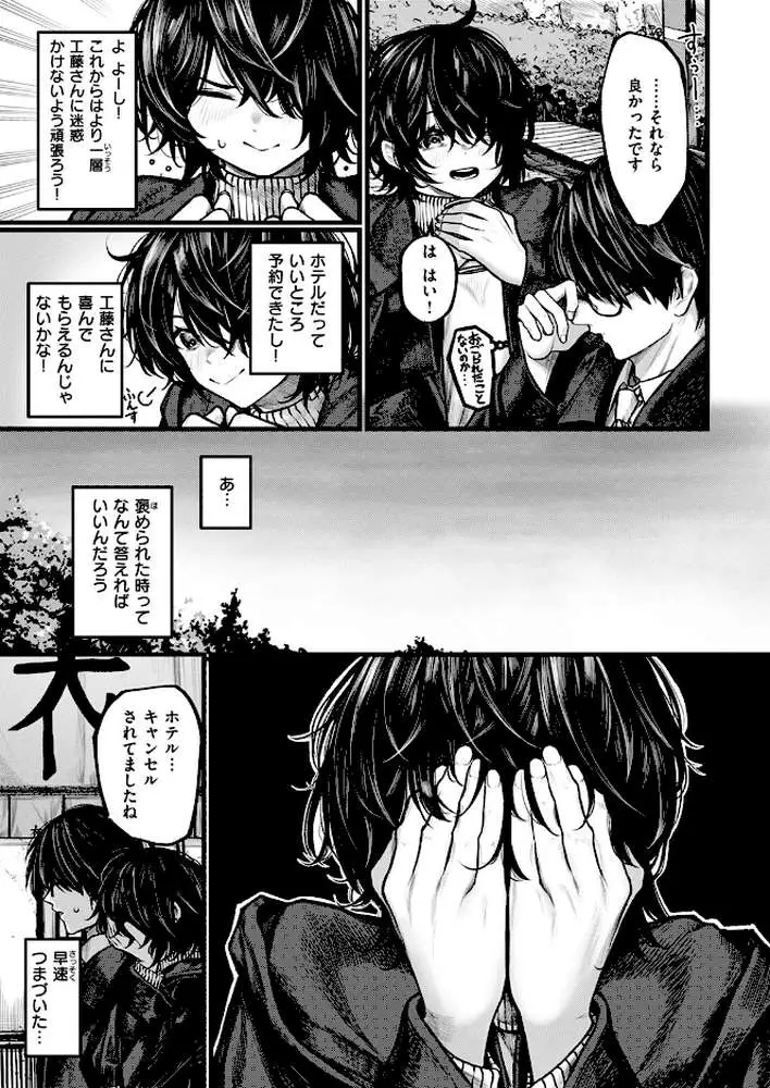 夜にそそのかされて（単話）