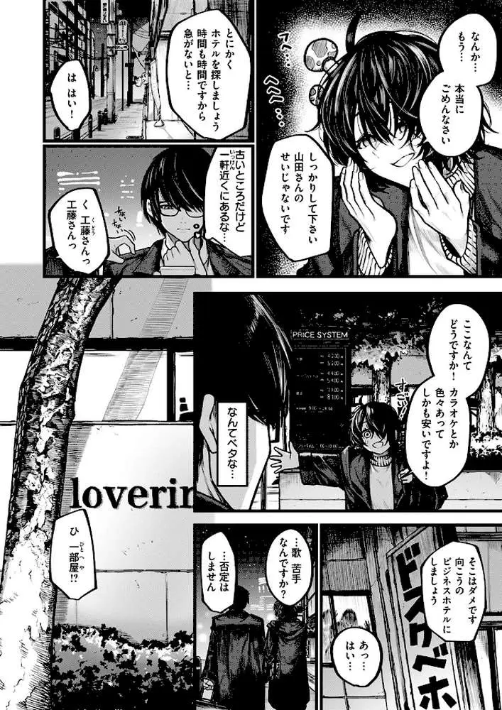 夜にそそのかされて（単話）