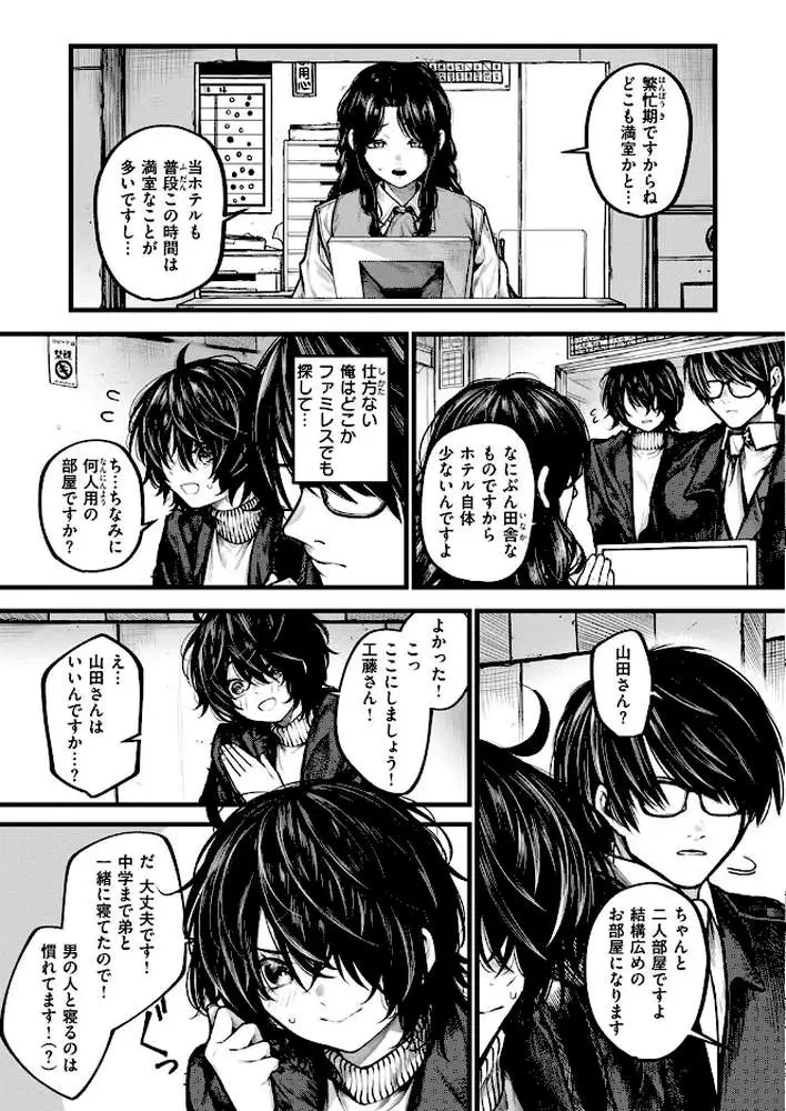 夜にそそのかされて（単話）