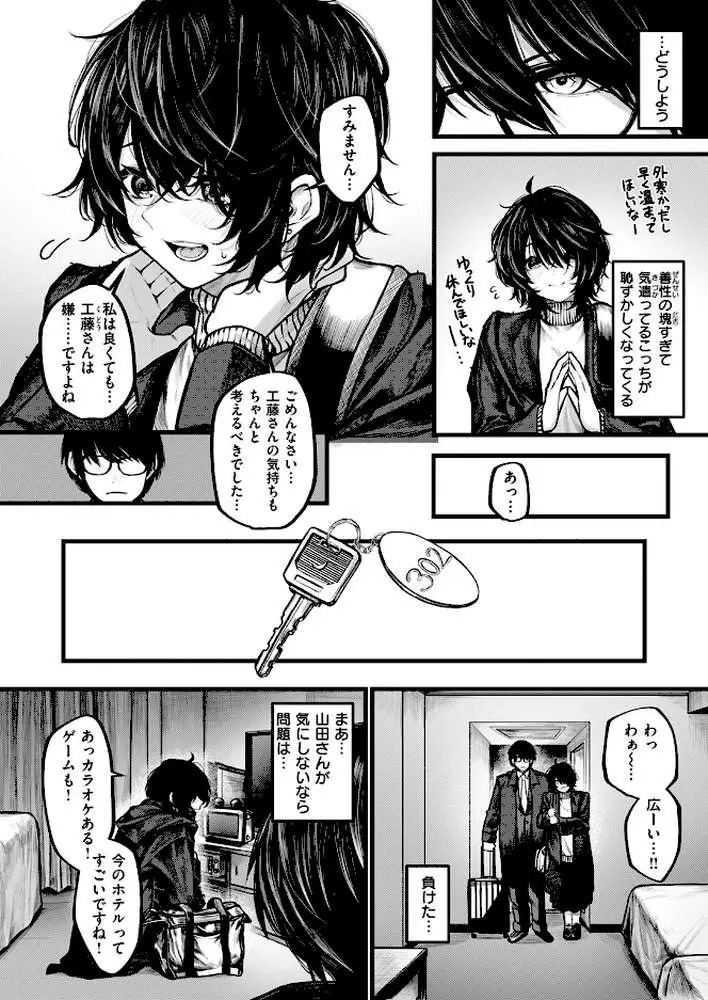 夜にそそのかされて（単話）