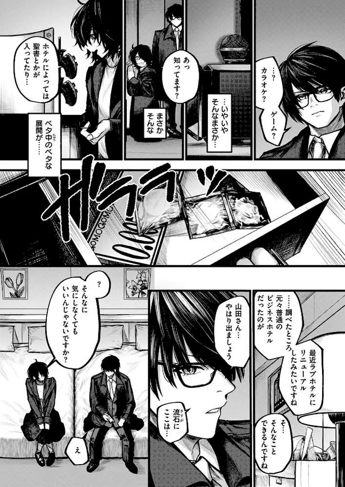 夜にそそのかされて（単話）