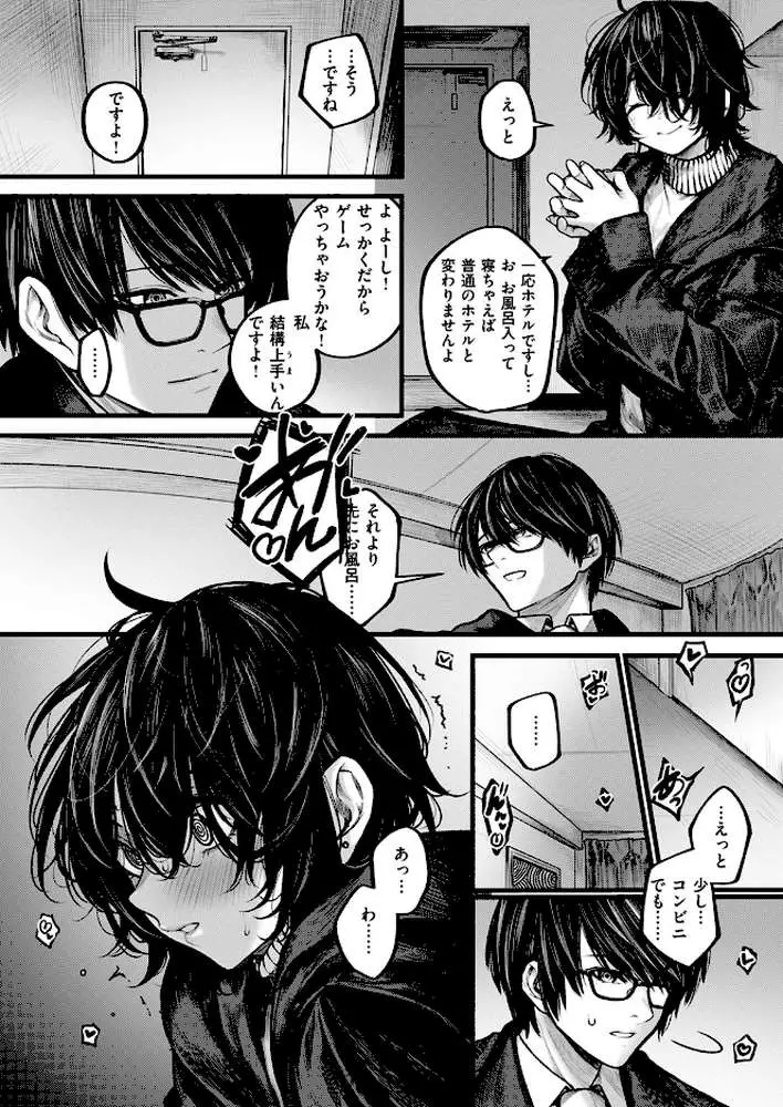 夜にそそのかされて（単話）