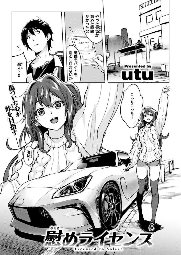 慰めライセンス（単話）