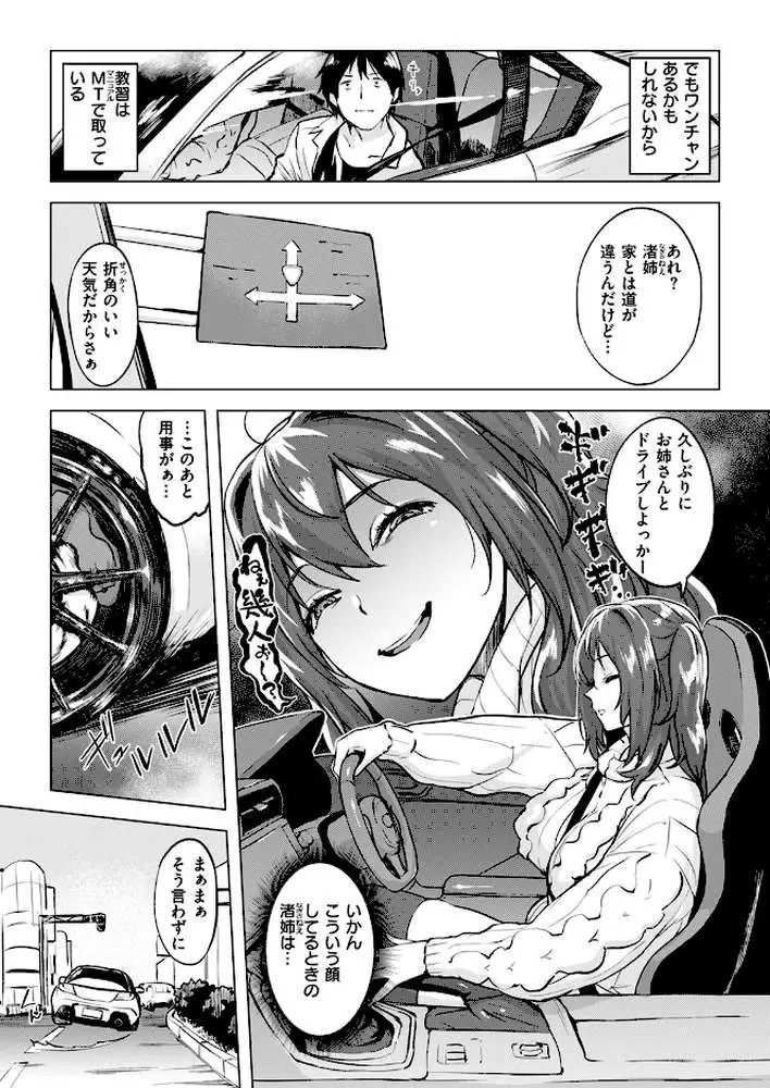 慰めライセンス（単話）