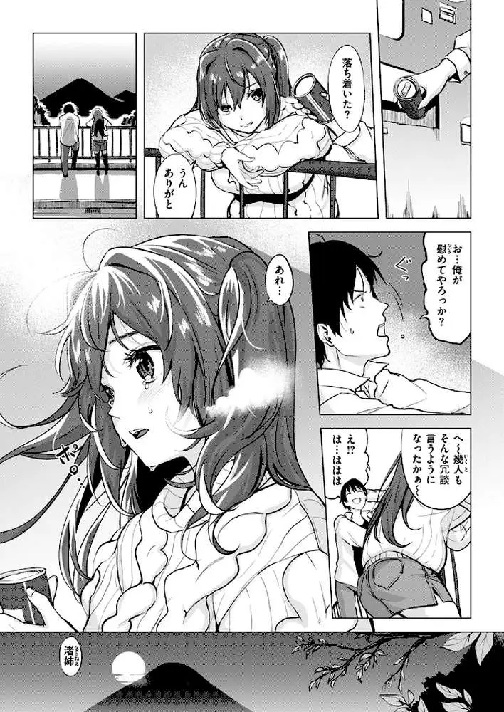 慰めライセンス（単話）