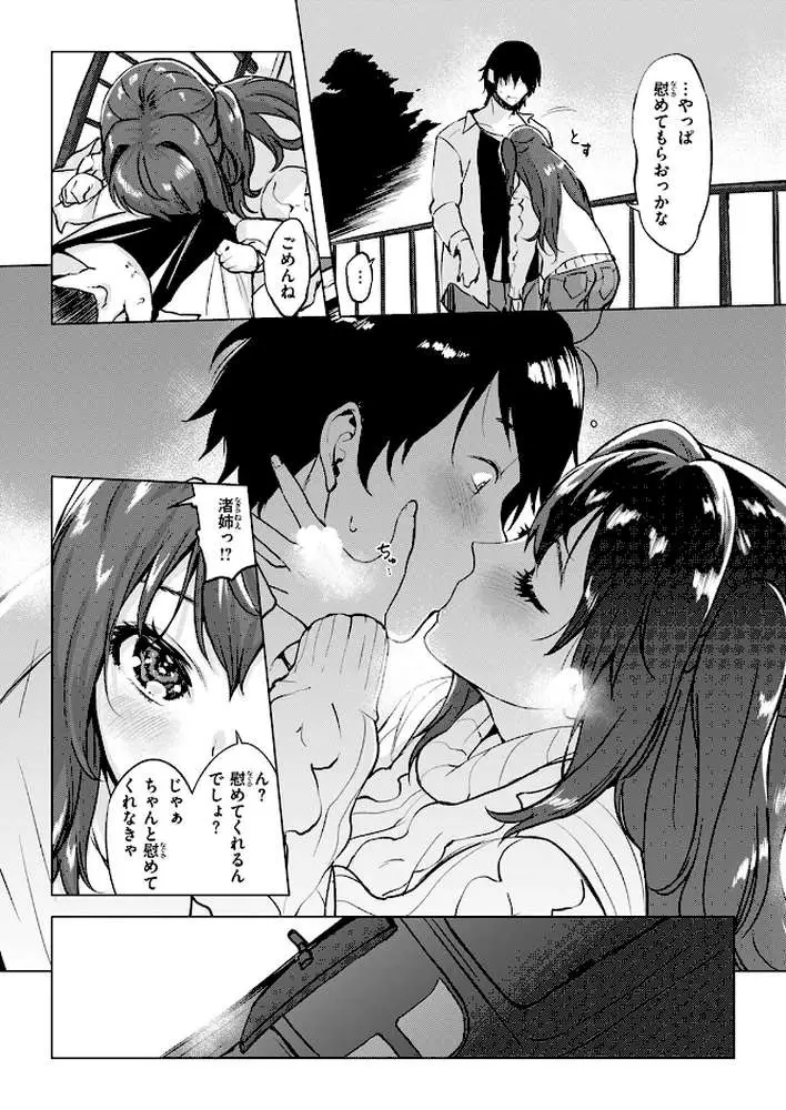 慰めライセンス（単話）