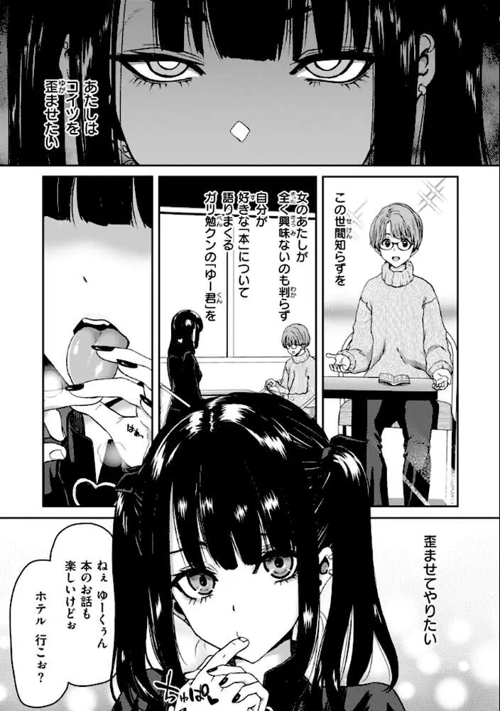君を堕とした証 - ページ02