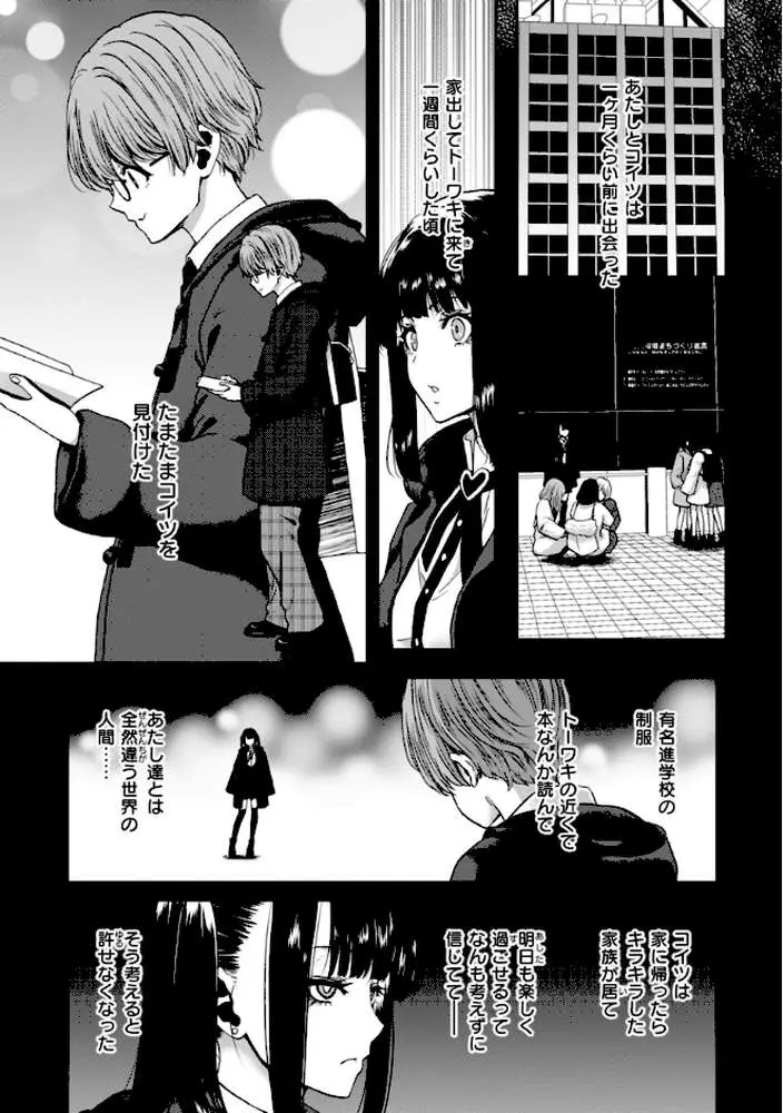 君を堕とした証 - ページ03
