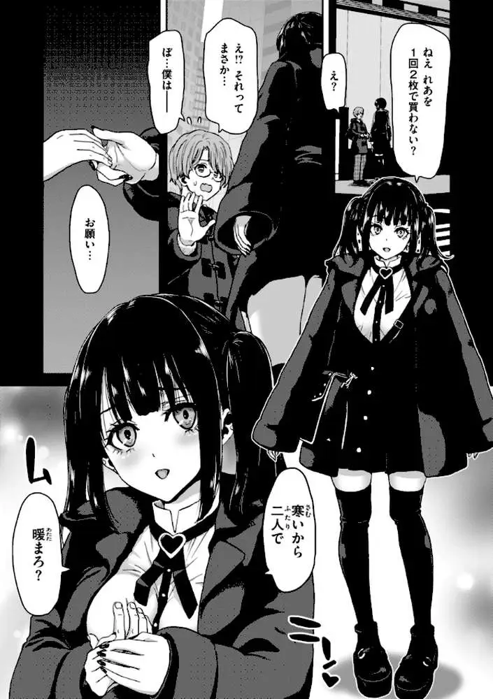 君を堕とした証 - ページ04