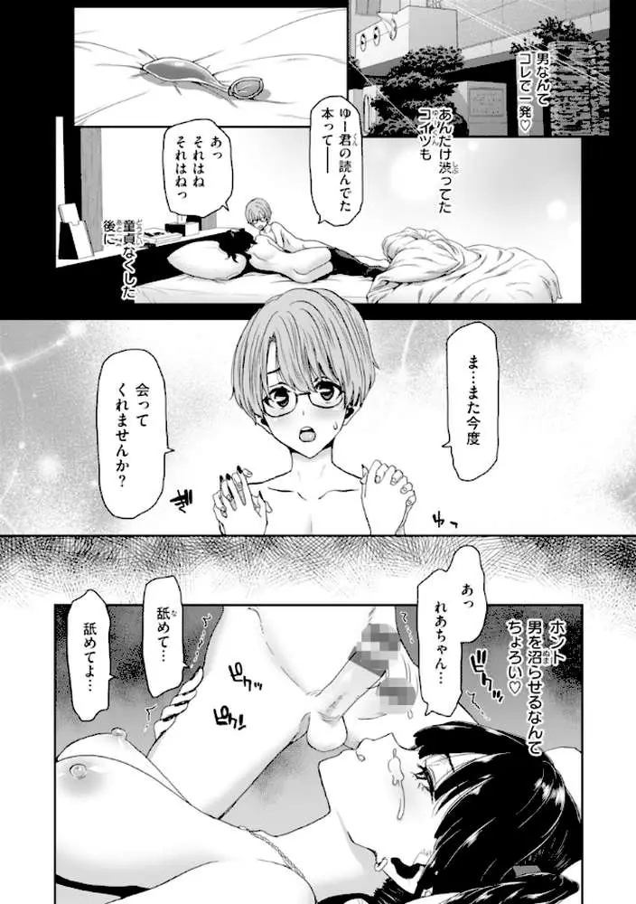 君を堕とした証 - ページ05