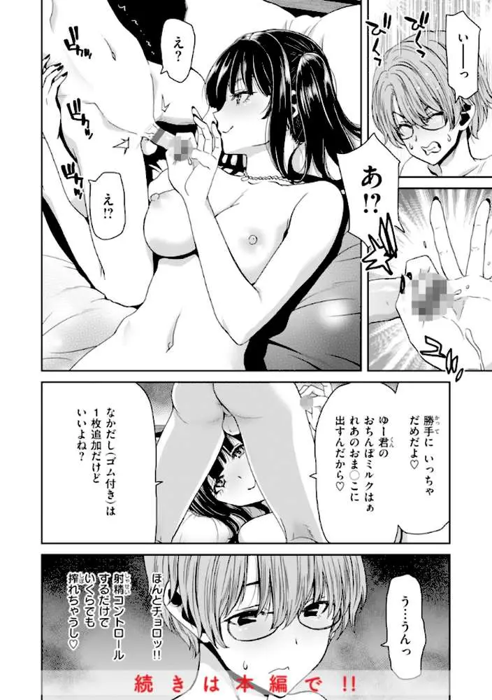 君を堕とした証 - ページ08