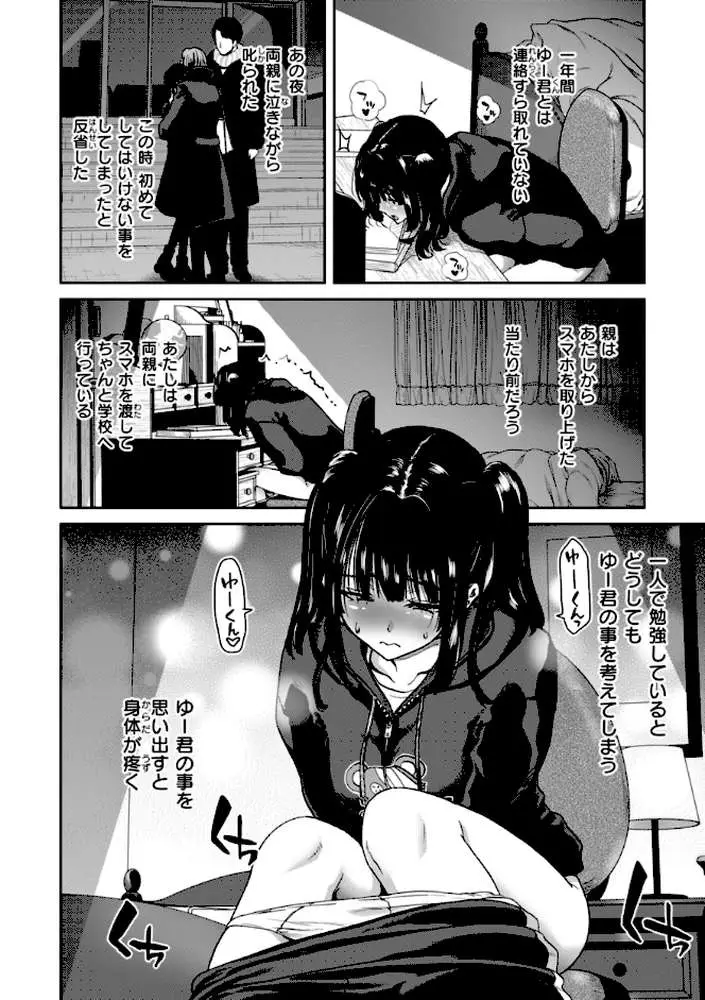 君を堕とした証 - ページ10