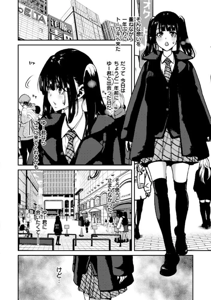 君を堕とした証 - ページ12