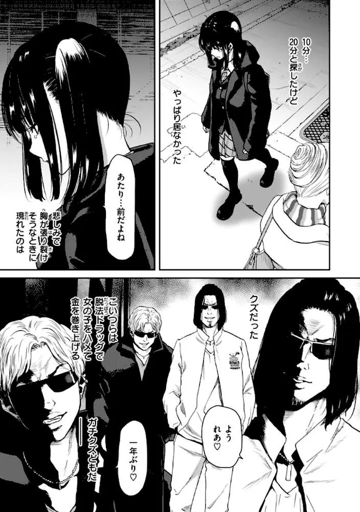 君を堕とした証 - ページ13