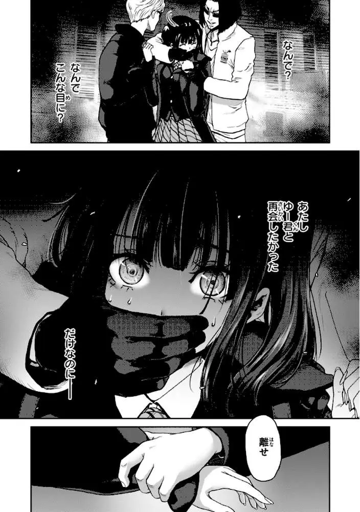 君を堕とした証 - ページ14