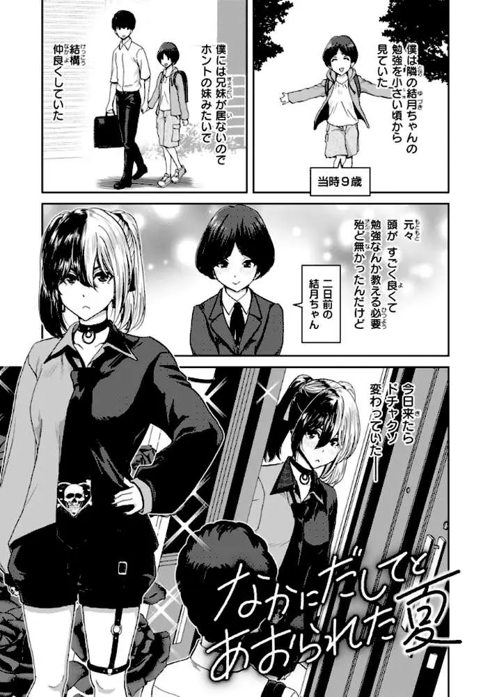 君を堕とした証 - ページ16