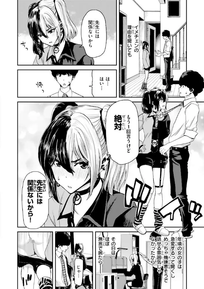 君を堕とした証 - ページ17