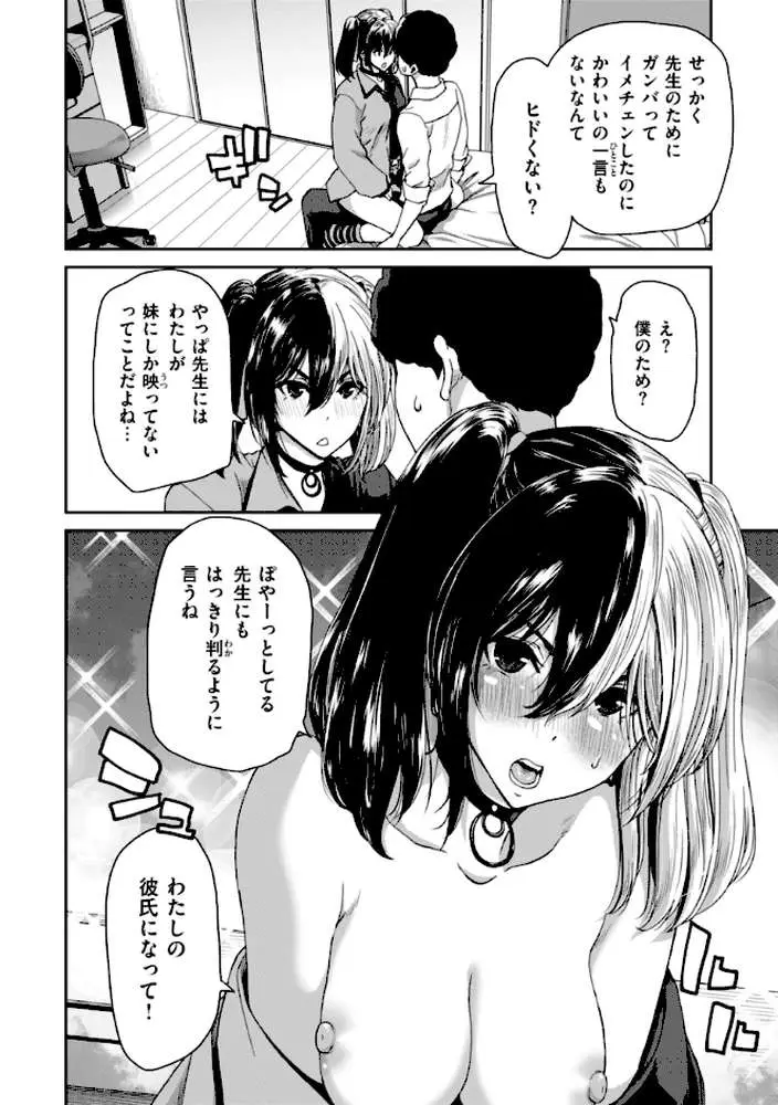 君を堕とした証 - ページ19