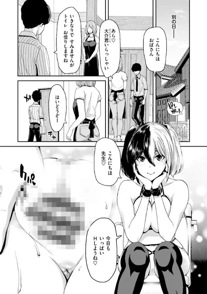 君を堕とした証 - ページ22