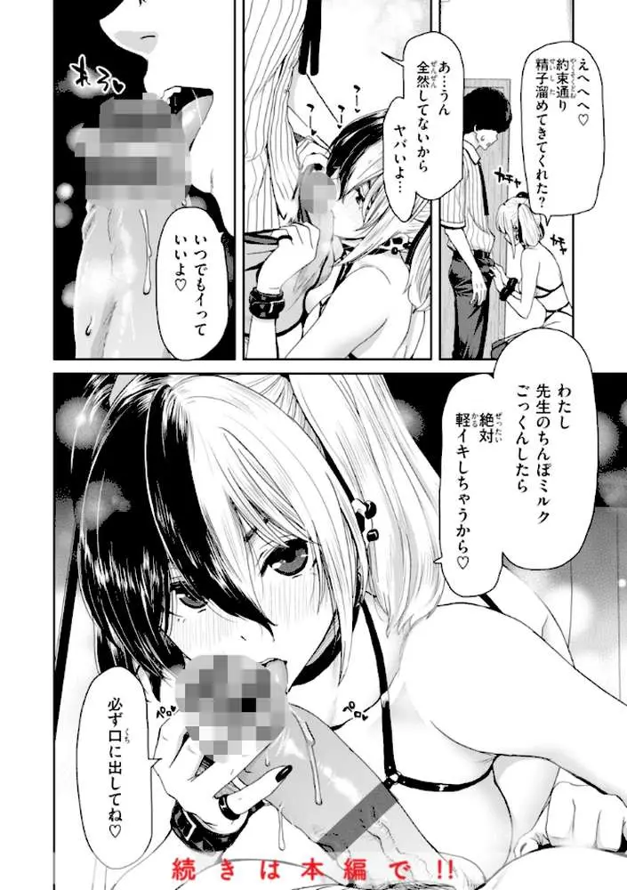 君を堕とした証 - ページ23