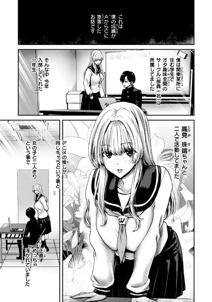 君を堕とした証 - ページ24