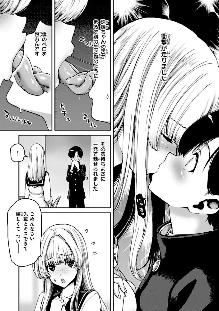 君を堕とした証 - ページ26