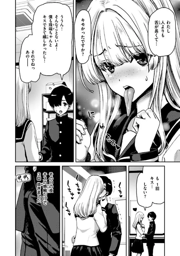 君を堕とした証 - ページ27