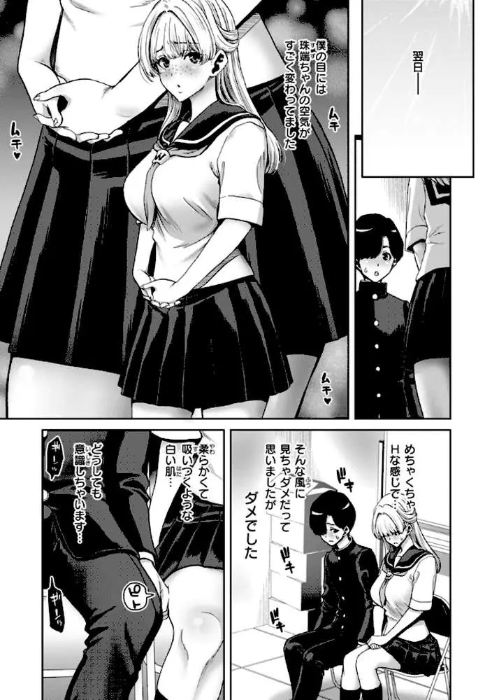 君を堕とした証 - ページ28