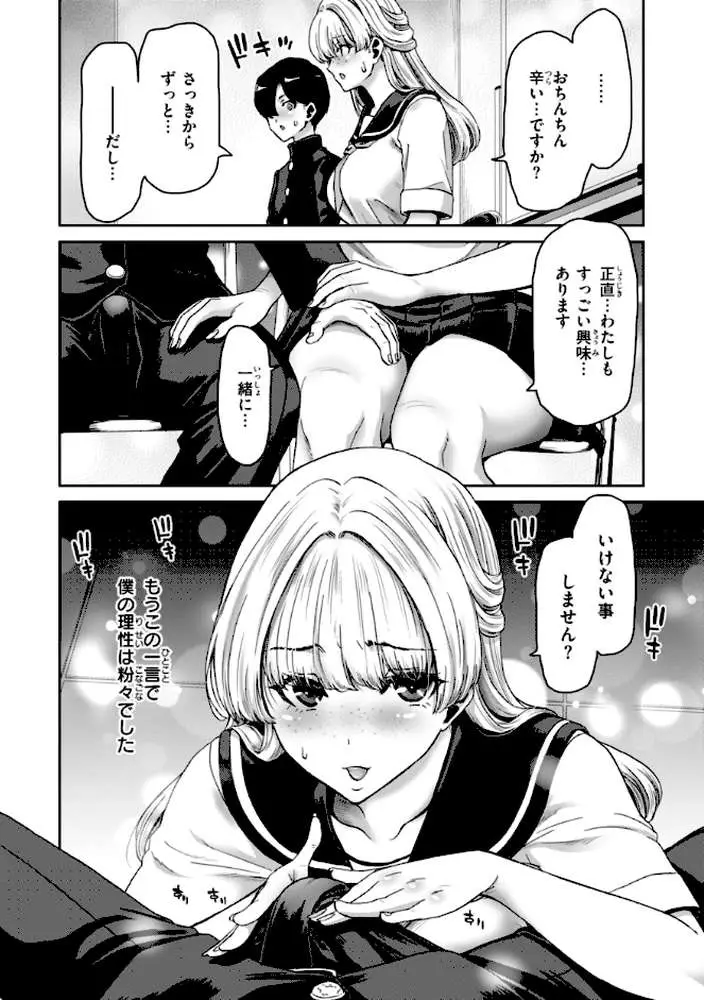 君を堕とした証 - ページ29