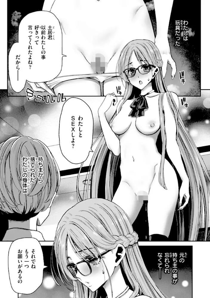 君を堕とした証 - ページ32