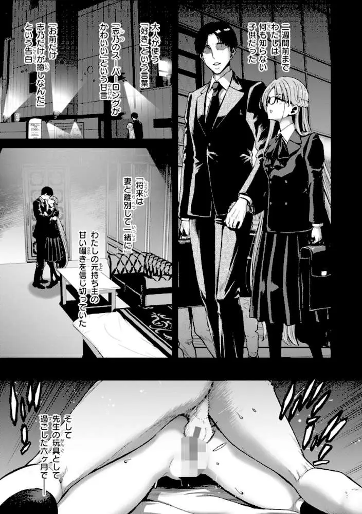 君を堕とした証 - ページ34