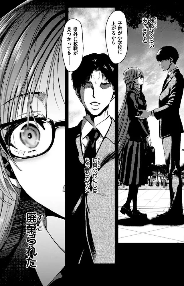 君を堕とした証 - ページ38