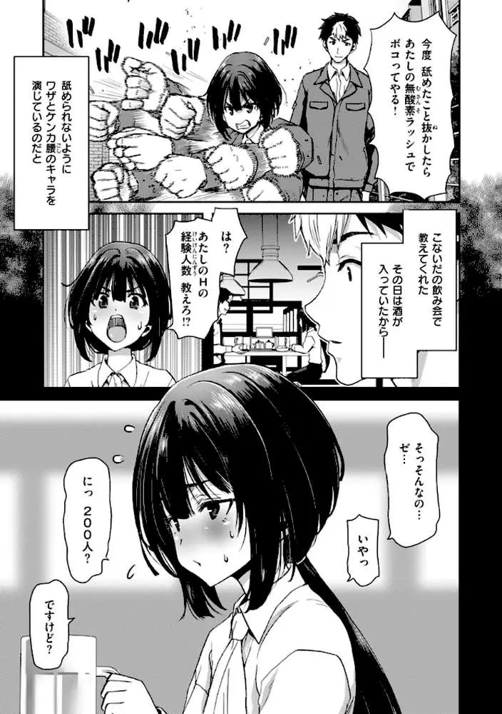 君を堕とした証 - ページ44