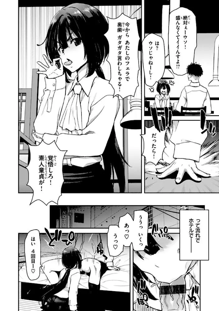 君を堕とした証 - ページ45