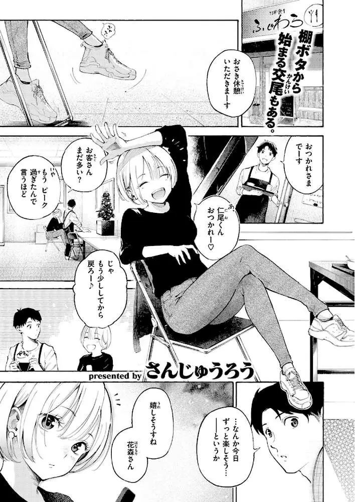 穴埋めピンチヒッター（単話）