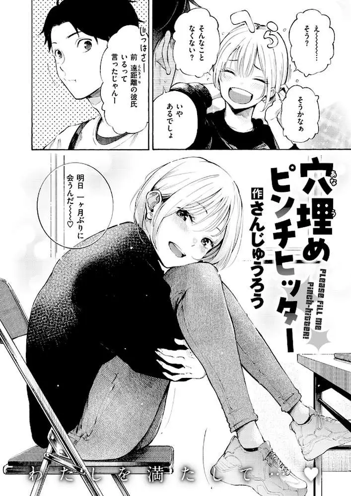 穴埋めピンチヒッター（単話）