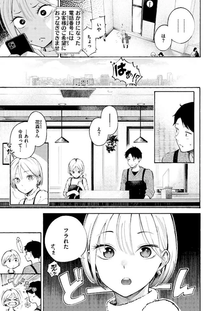 穴埋めピンチヒッター（単話）