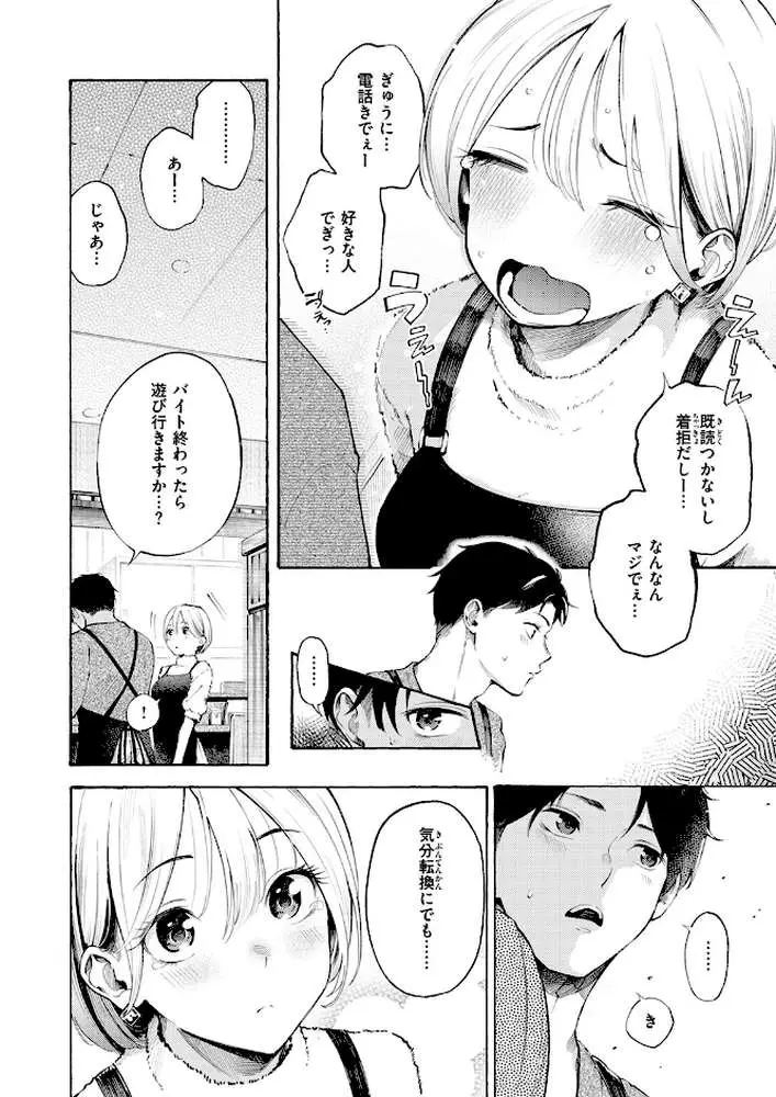 穴埋めピンチヒッター（単話）