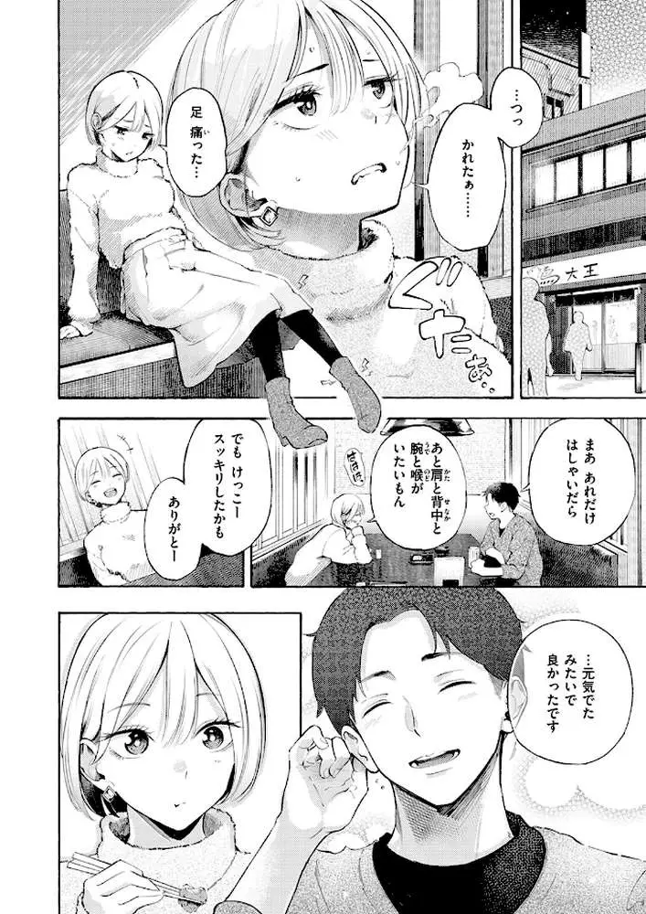 穴埋めピンチヒッター（単話）