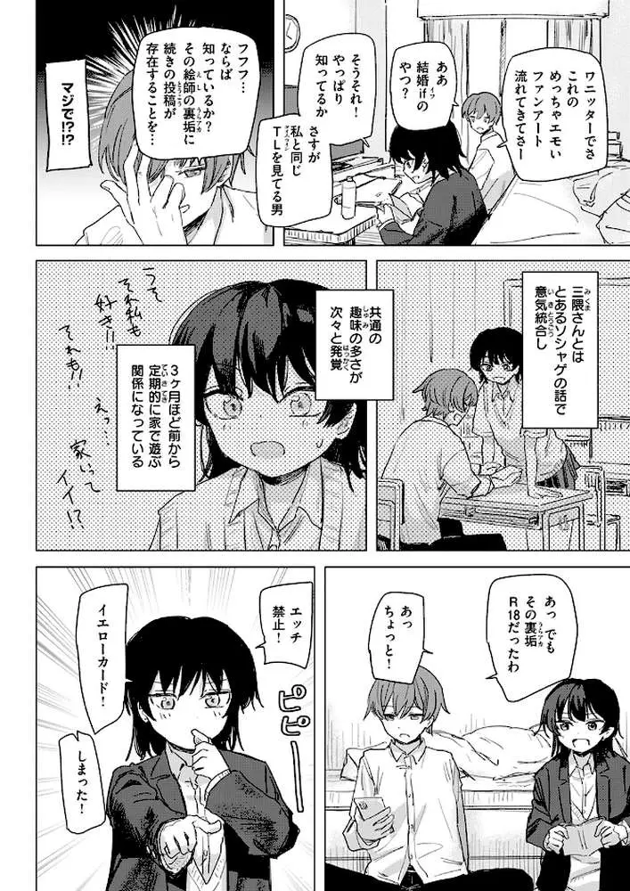 このアプリ見て！ 三隈さん（単話）