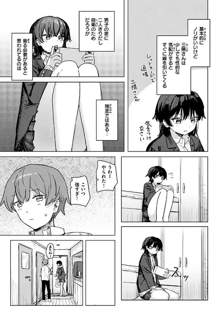 このアプリ見て！ 三隈さん（単話）