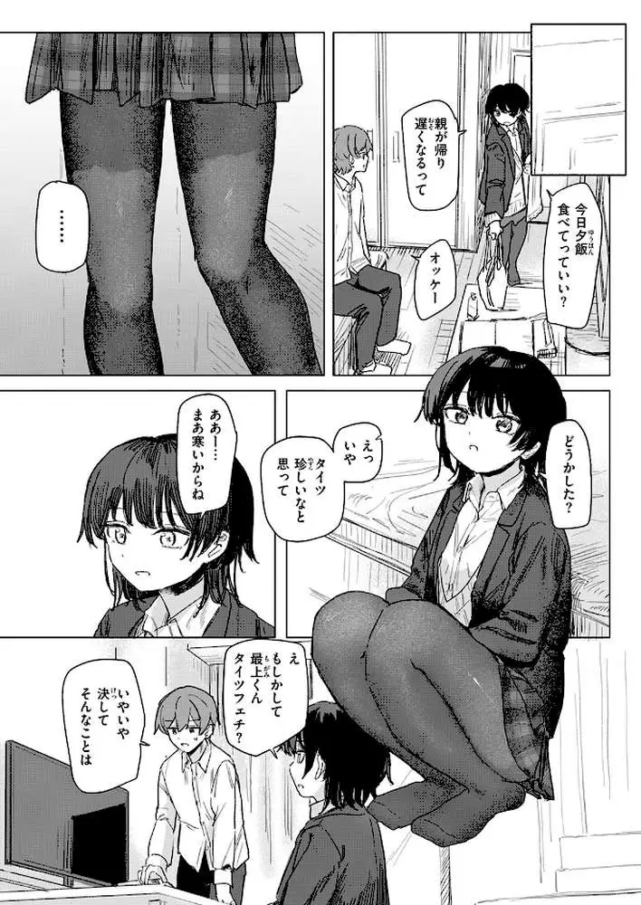 このアプリ見て！ 三隈さん（単話）